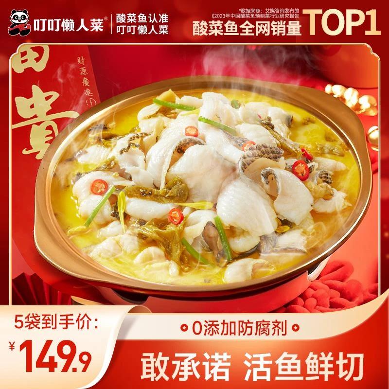 叮叮懒人菜金汤酸菜鱼添加黑鱼片半成品预制菜快手年夜饭