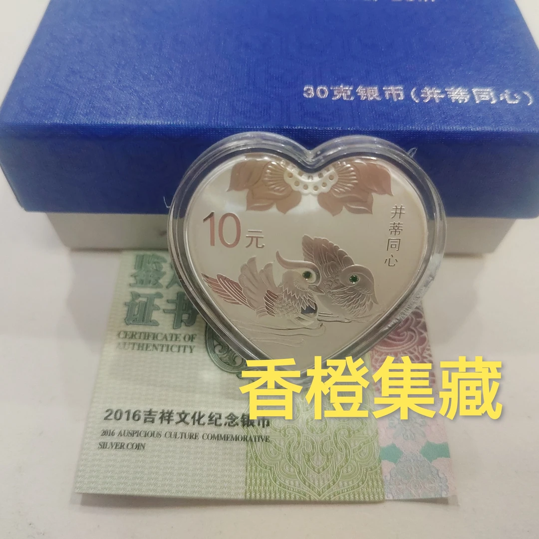 2016年吉祥文化二组.并蒂同心银币.30克.带盒证书