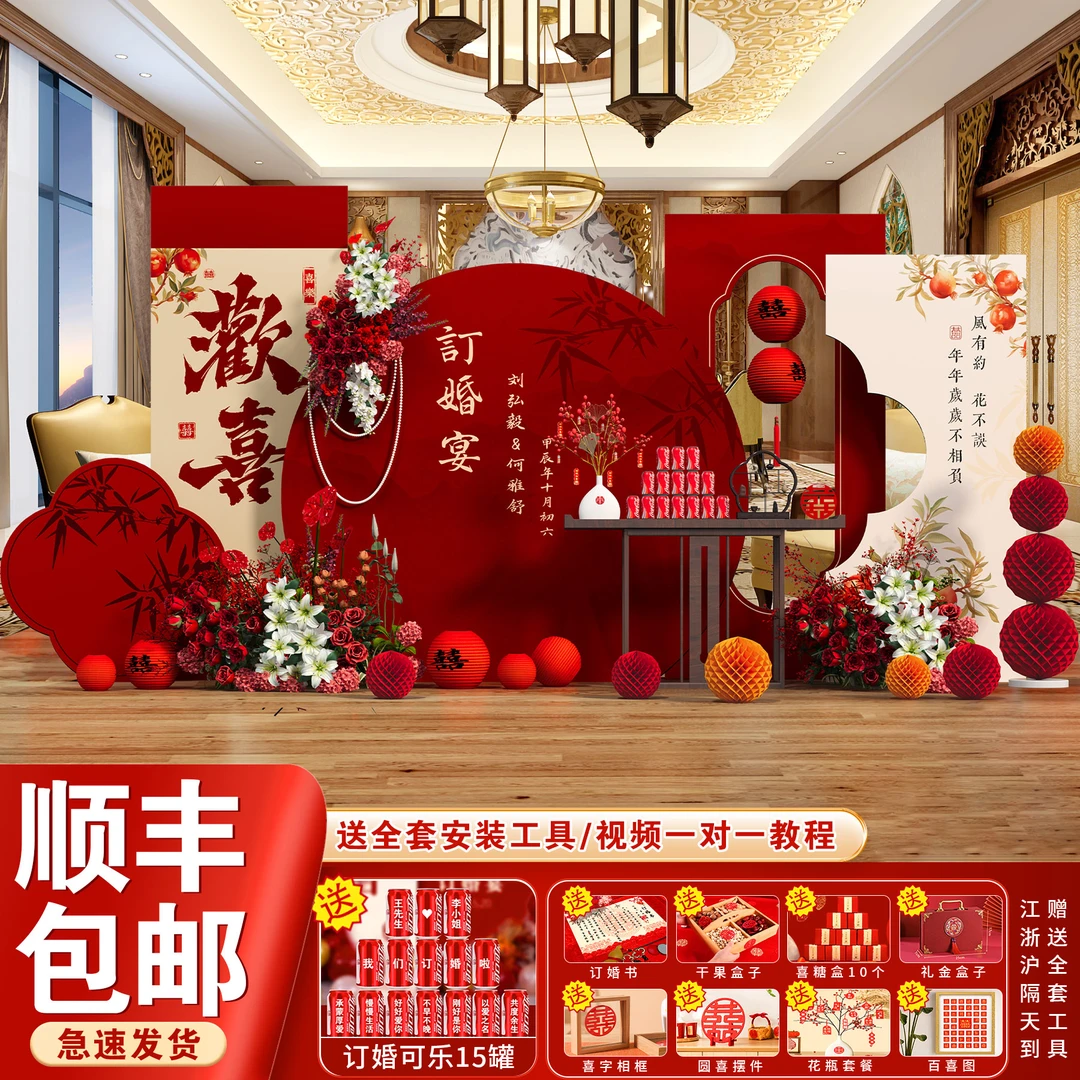 中式订婚宴布置装饰全套摆台场景高级喜字kt板背景墙摆件用品定制