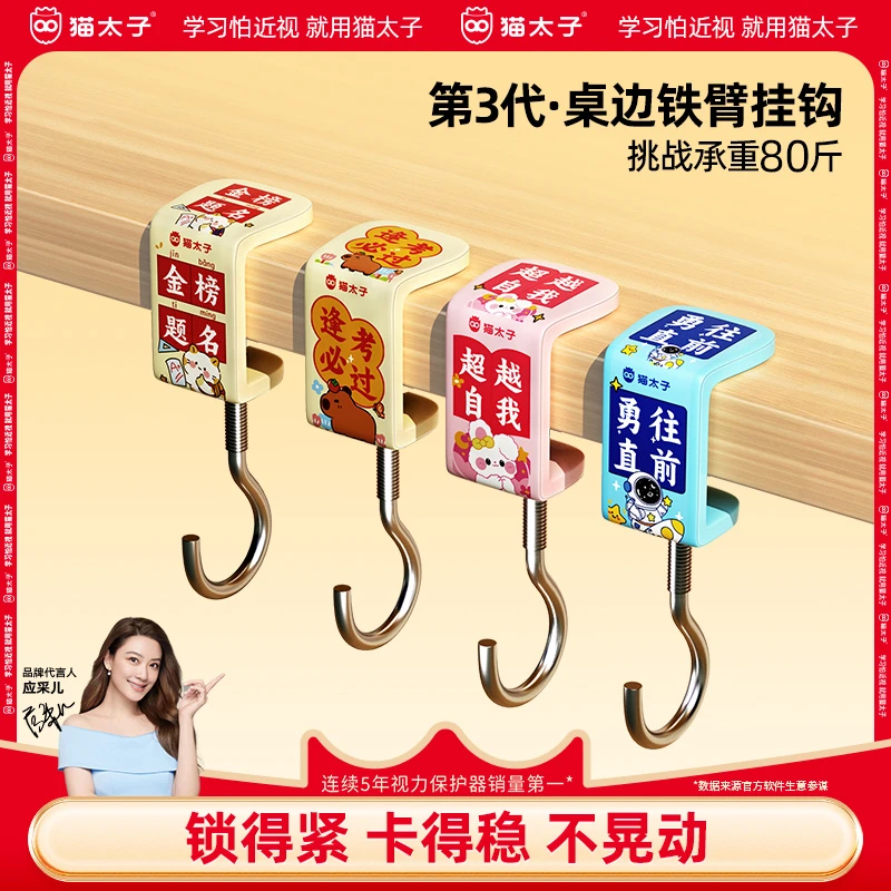 猫太子书包挂钩学生桌边课桌免打孔侧边挂包钩子宿舍神器可移动