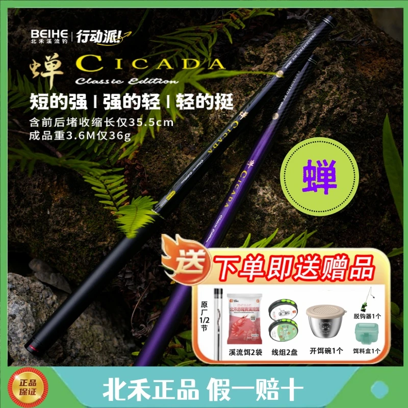 北禾【蝉】溪流钓鱼竿超轻超硬便携短节鱼竿碳素材质专业级钓鱼装备
