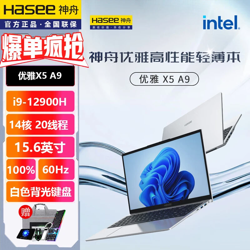 Hasee/神舟 优雅 X5A9 14核酷睿i9-12900H轻薄办公学生高清笔记本