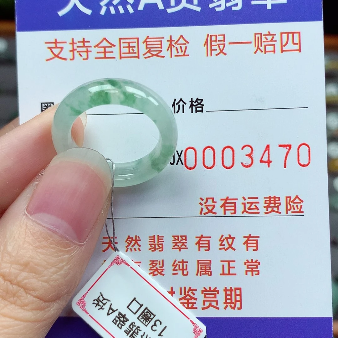 未镶嵌戒指翡翠13号
