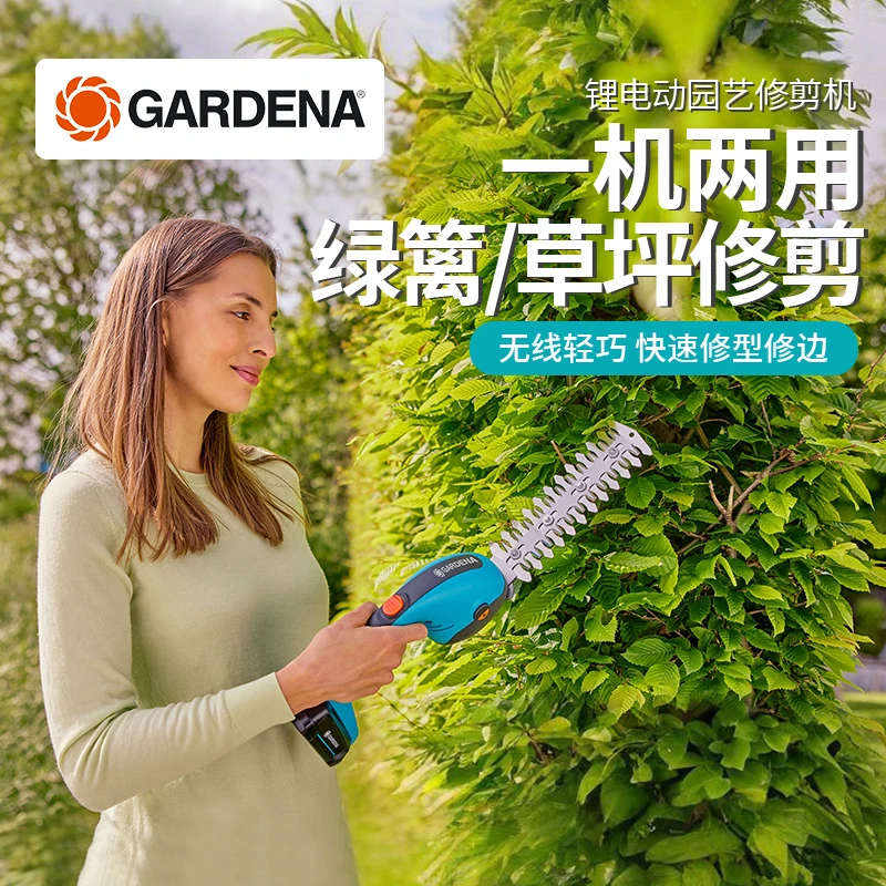 德国进口嘉丁拿家用锂电动两用修剪机绿篱机园艺割草机草坪修边机