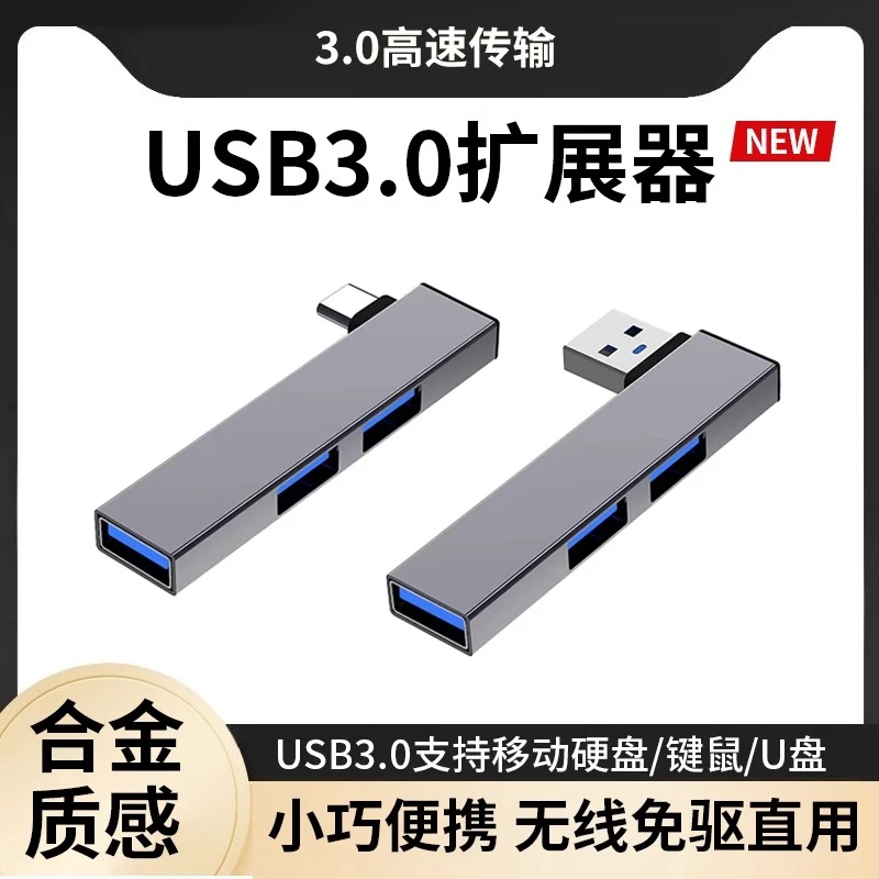 USB3.0扩展坞台式机主机笔记本电脑HUB键盘鼠标集线器分线U盘拓展