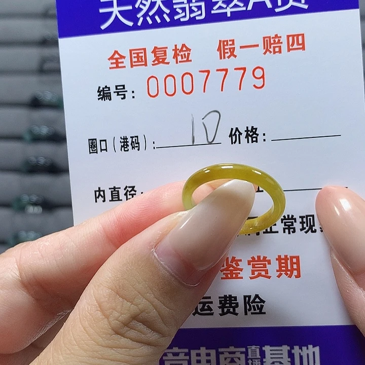 未镶嵌戒圈翡翠7779