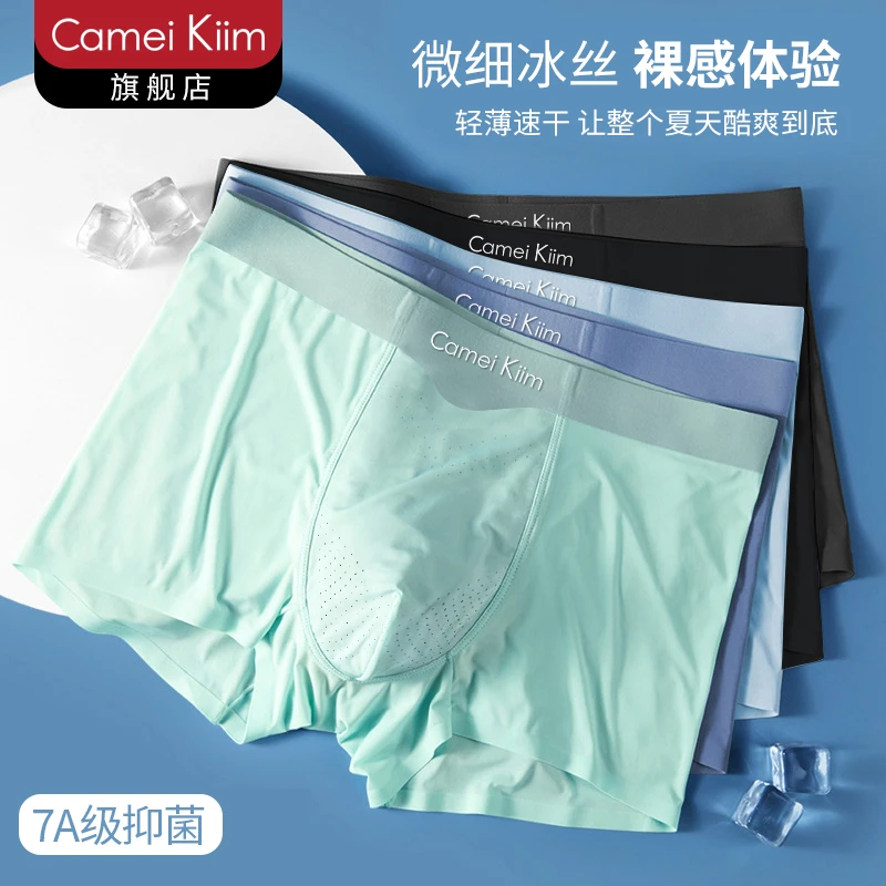 CameiKiim冰丝冰感空气大码男士内裤抑菌无痕透气薄款平角裤夏天