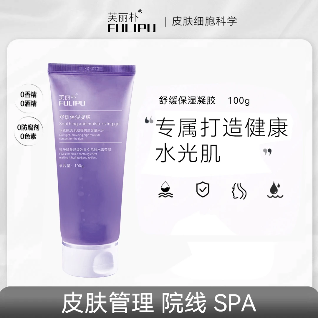 芙丽朴舒缓保湿凝胶 院线同款