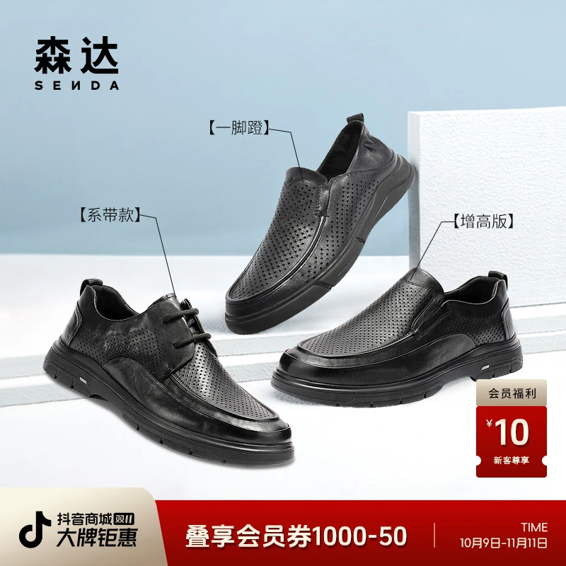 Senda/森达商务正装皮鞋男夏新打孔透气平底鞋1BH01BM4/JDZ20BM5