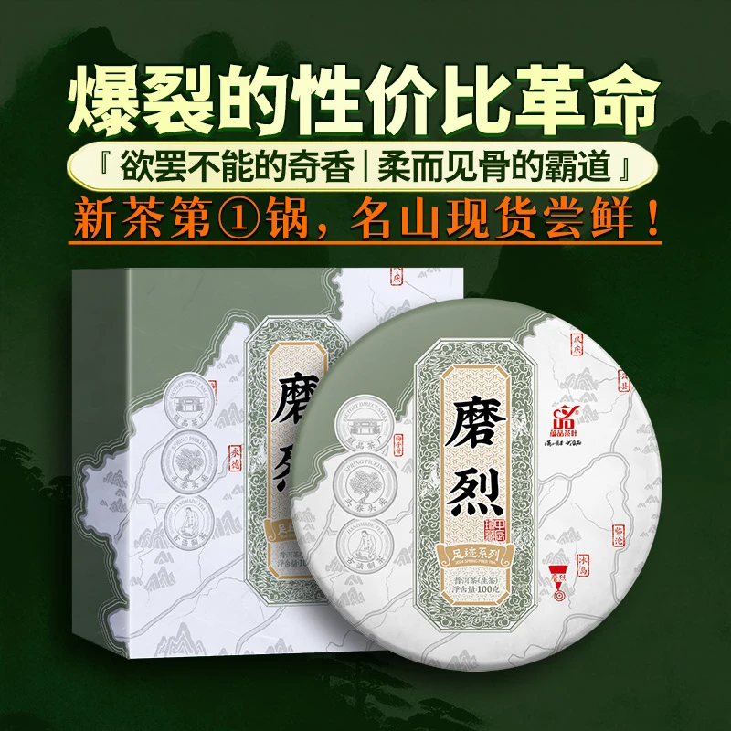 蕴品【库存仅20盒】2024年头春足迹系列-磨烈生茶汤水含香不苦涩