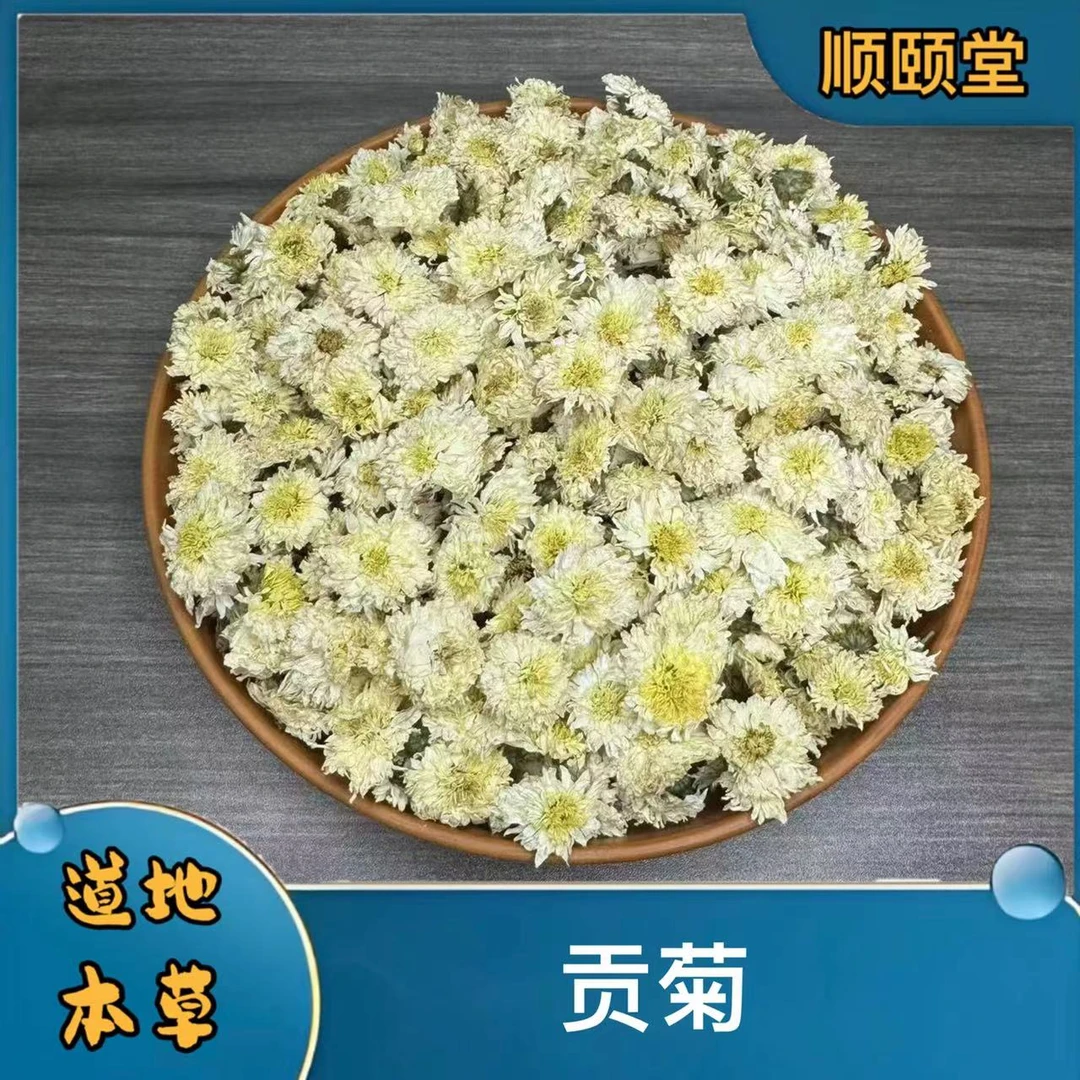 【贡菊】安徽黄山  贡菊花  味甜茶香