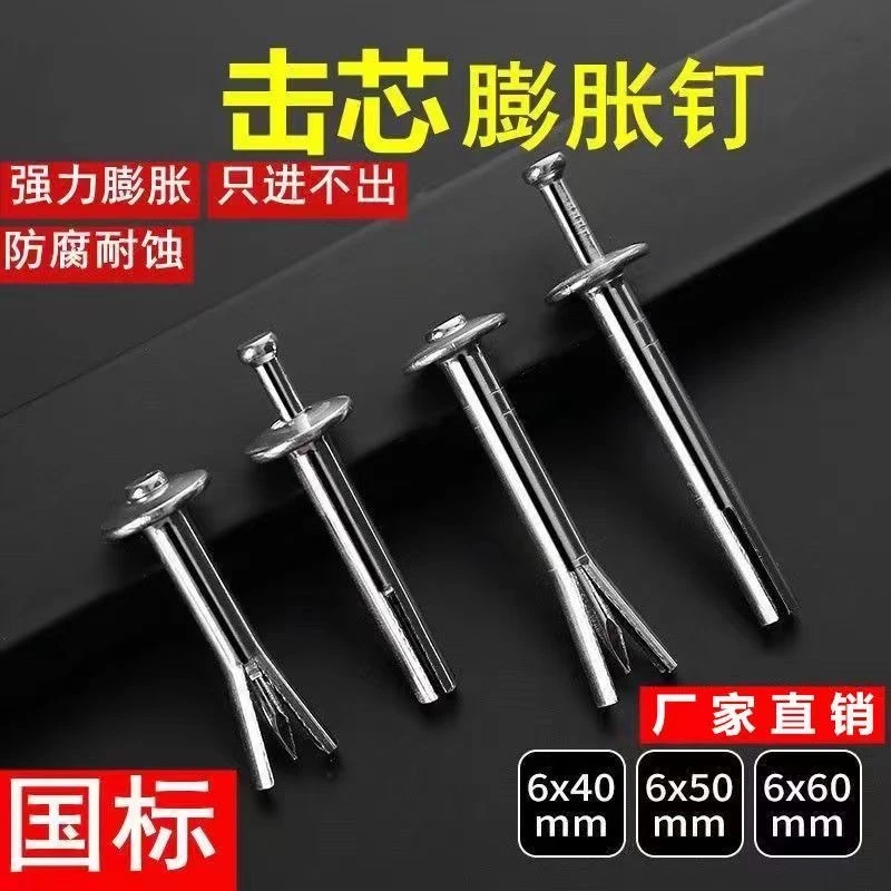 美式击芯内膨胀钉敲击式快速膨胀螺丝螺栓空心墙龙骨木方吊顶固定