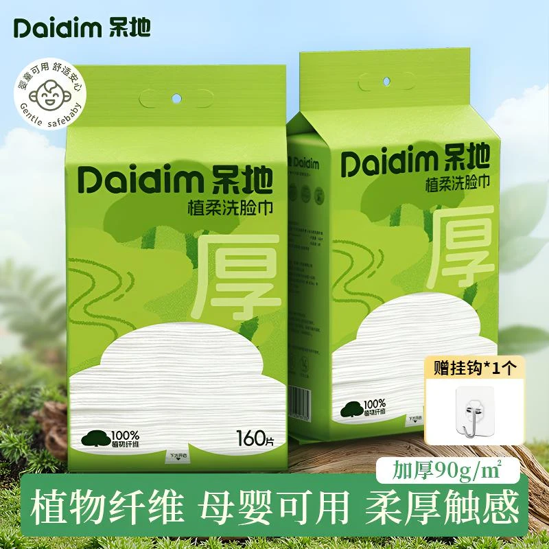 呆地加厚90g一次性植柔洗脸巾悬挂家庭装婴幼儿专用柔软亲肤
