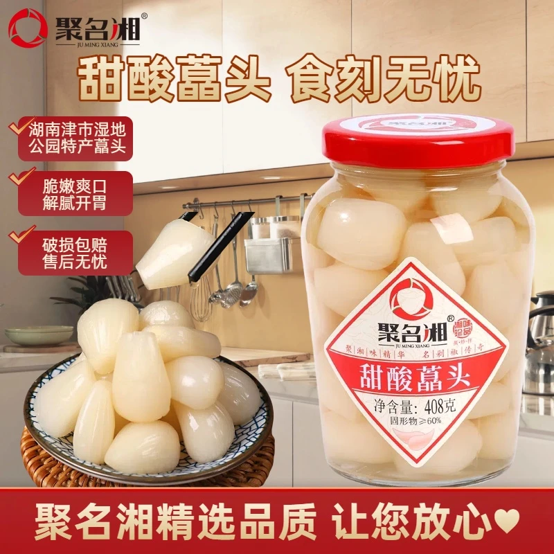 【一口爽脆】湖南风味藠头津市爽口腌制荞头下酒小菜开胃解腻糖蒜