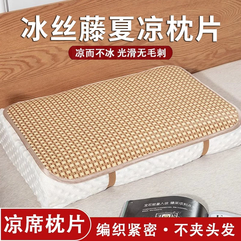凉席枕套高档冰丝枕套夏季凉爽冰丝藤枕透气席子
