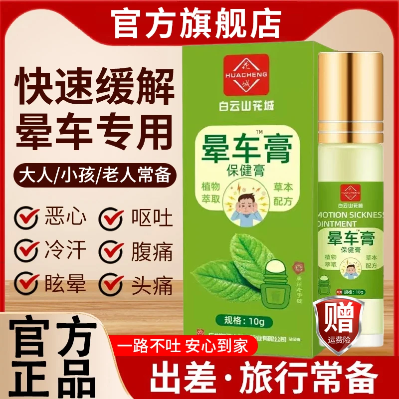 【官方正品】晕车膏开车防困家用便携式老人小孩必备缓解提神醒脑