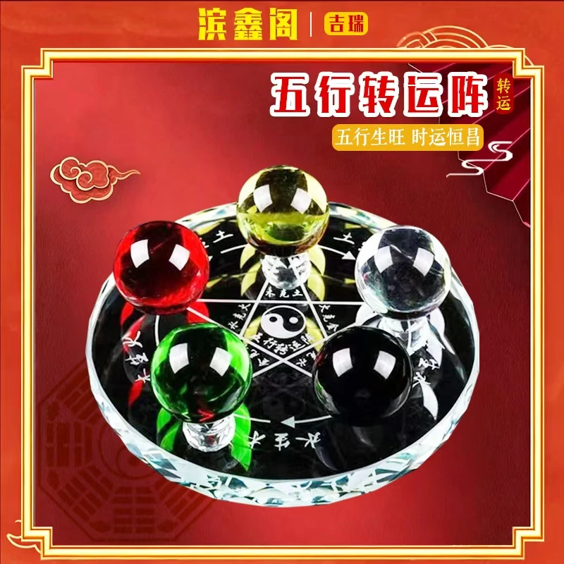 【老师推荐】五路财神聚财阵（偏财）水晶球风件装饰摆件五行祥瑞