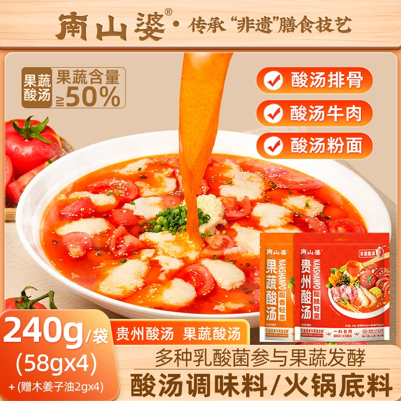 4袋/240g(内有58g*4+2g*4)贵州正宗红酸汤火锅底料番茄水煮调料包