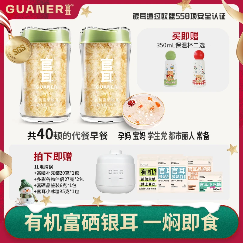 官耳【多功能电炖锅】有机富硒本草银耳免泡免煮即食银耳羹早餐