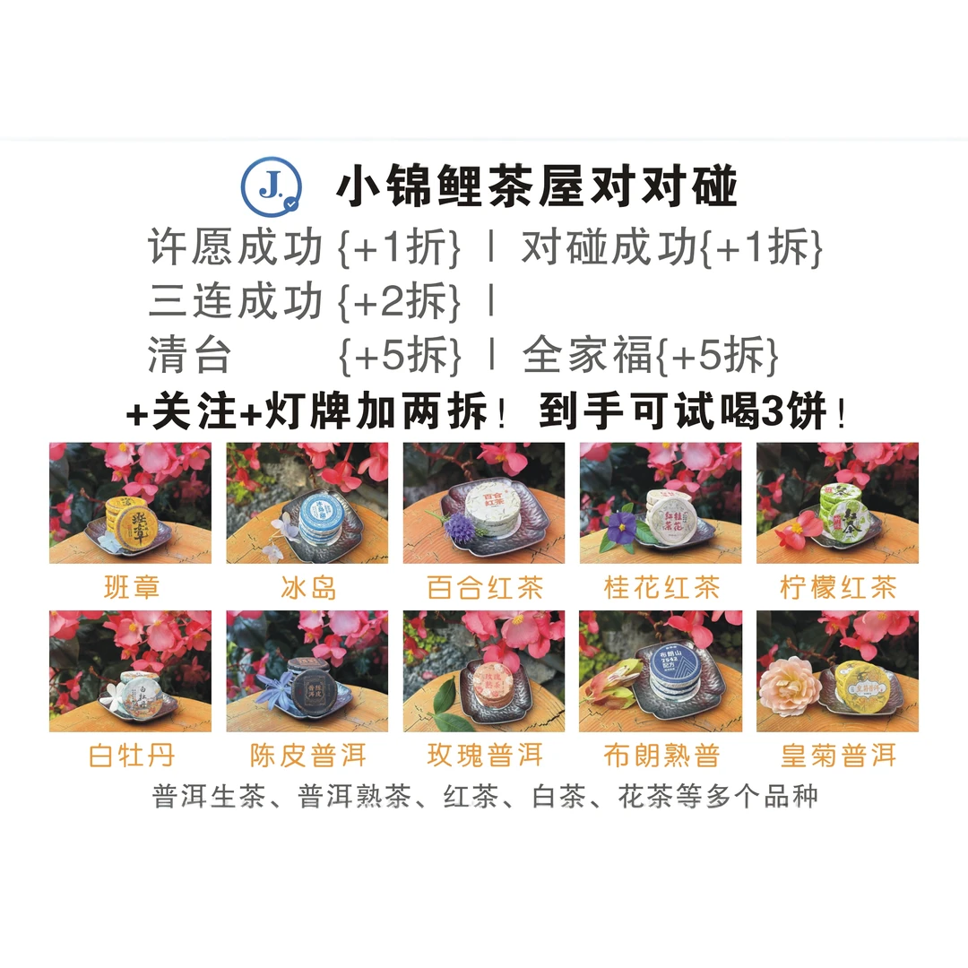 【成团保底60】云南普洱茶红茶花茶小饼茶满三人成团 可试喝3饼