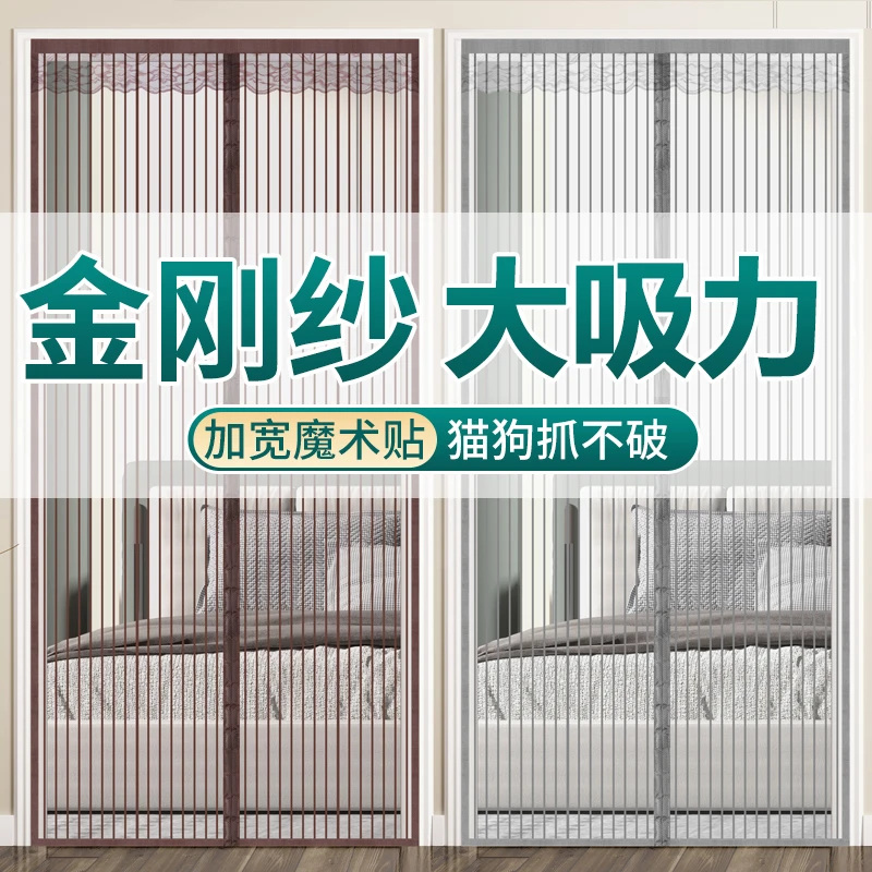 全磁块防蚊门帘金刚纱客厅免打孔磁吸家用磁铁魔术贴纱门夏季客厅