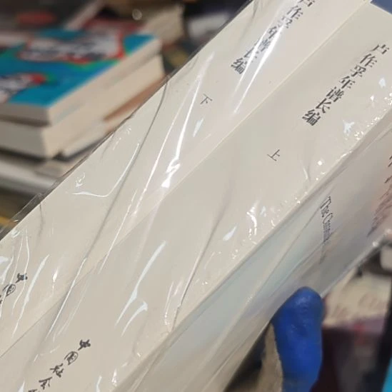 卢作浮年谱长编两本一套