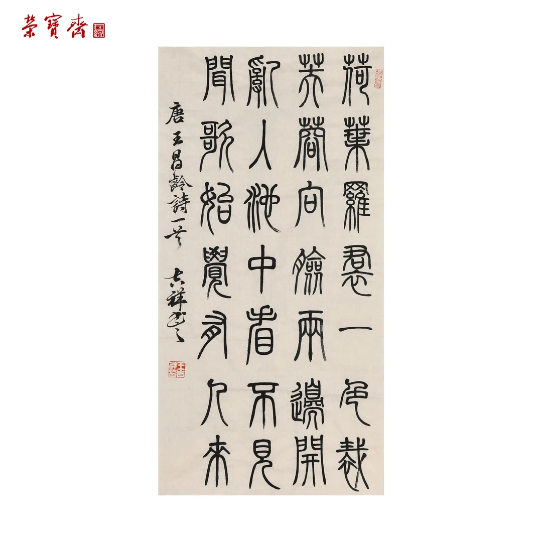 早5（F21282）《诗》书画 纸本 69*35cm