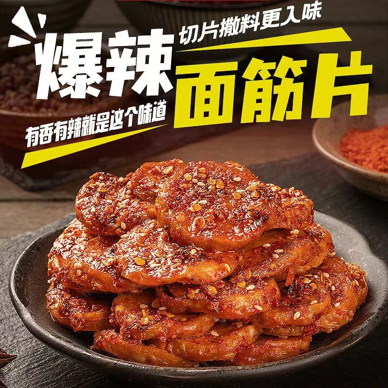【福利】125g烤面筋片大份量手撕素肉解馋休闲零食充饥解饿食品麻辣