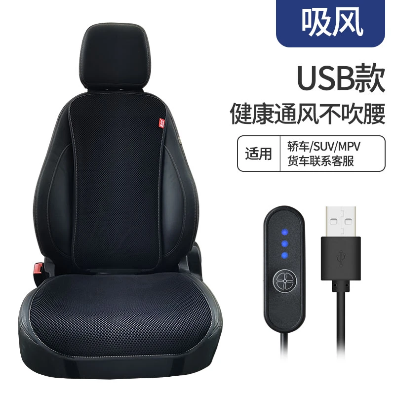 【厂家直销】奥卡仕5V汽车吸风坐垫USB带风扇座椅通风车载夏季凉垫