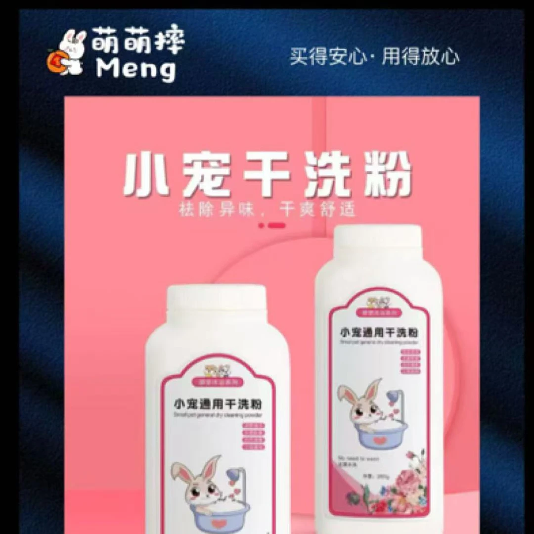 宠物兔子干洗粉免兔兔洗澡用品神器