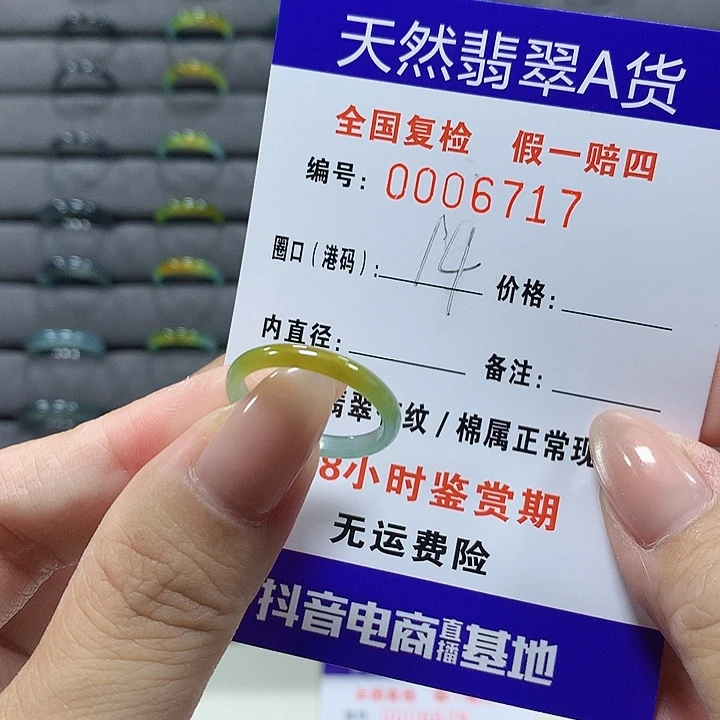 翡翠未镶嵌戒圈6717