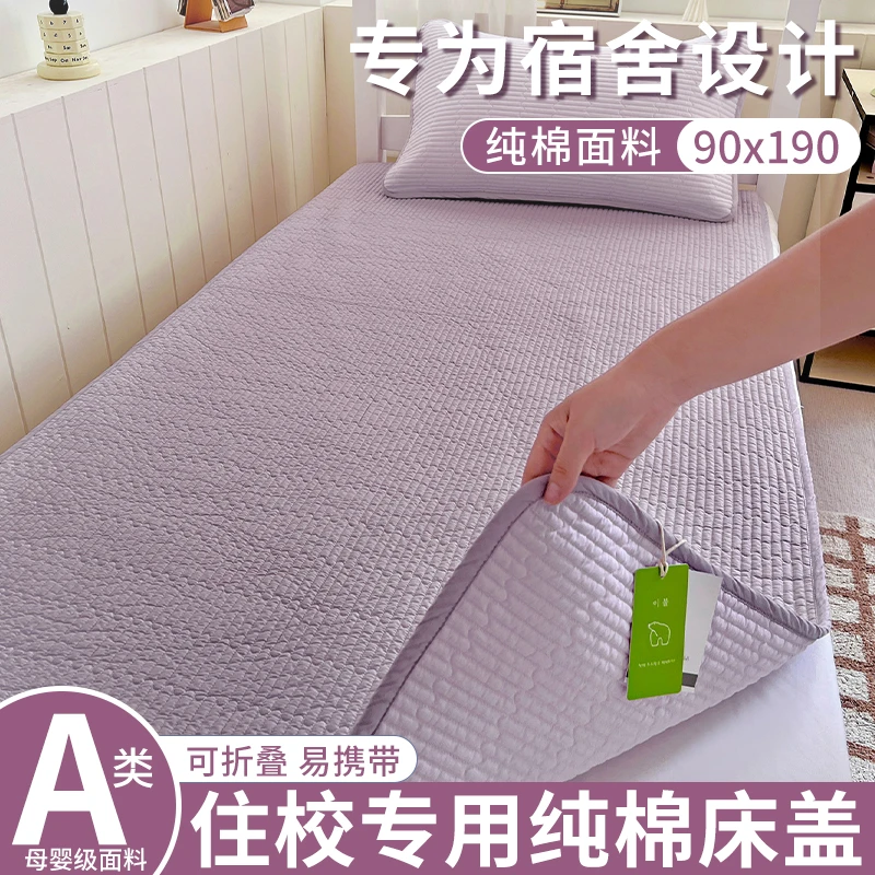 学生宿舍纯棉夹棉床盖四季通用单人全棉床单防滑床垫90x190薄褥子