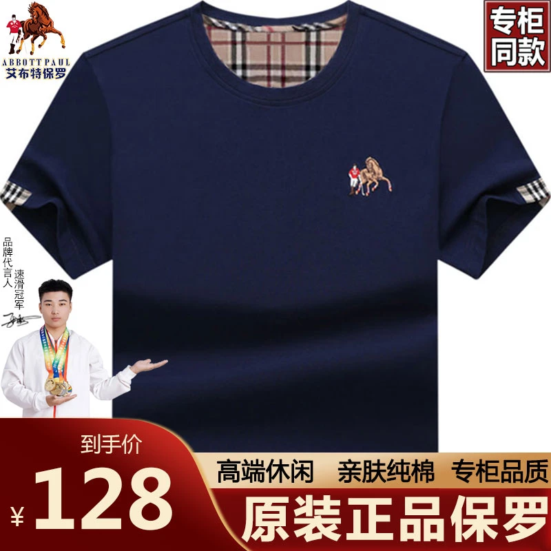 保罗品牌男士高档休闲舒适圆领短袖t恤男夏季薄款丝光亲肤抗皱T恤