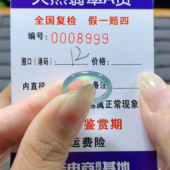 翡翠未镶嵌戒圈8999