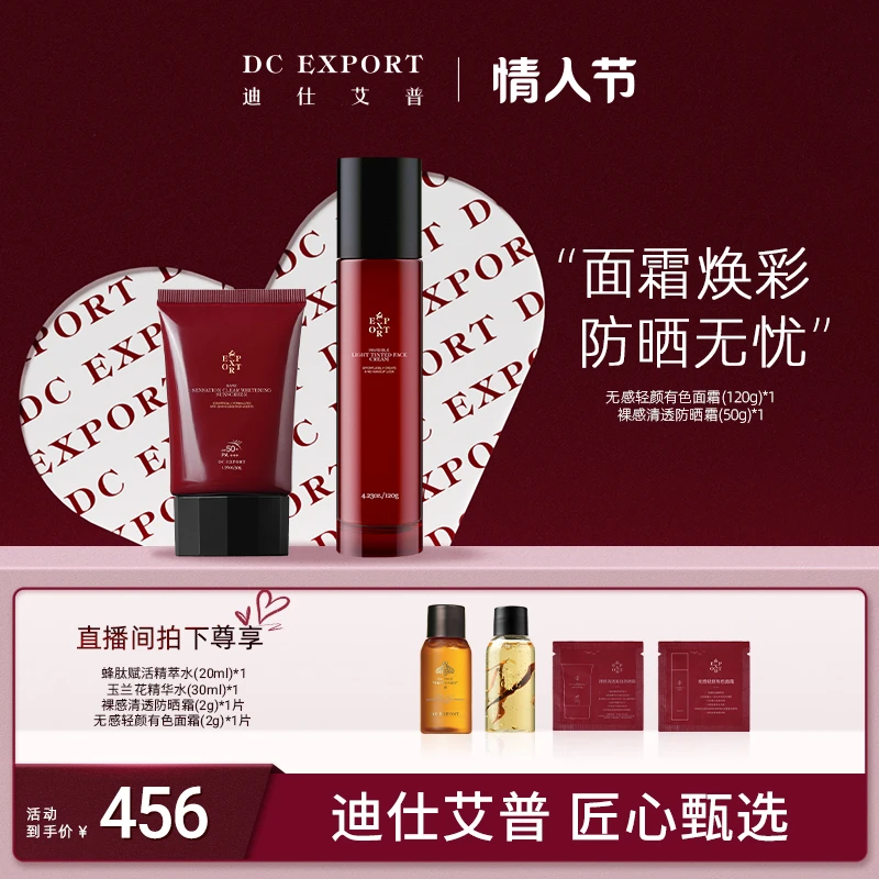 【心动好物】无感轻颜有色面霜+祼感清透防晒霜SPF50+ 伪素颜