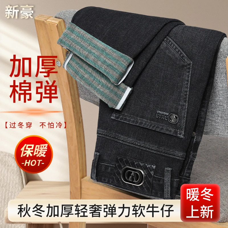新豪2024秋季高弹牛仔裤男免烫男士宽松直筒弹力潮流百搭休闲长裤