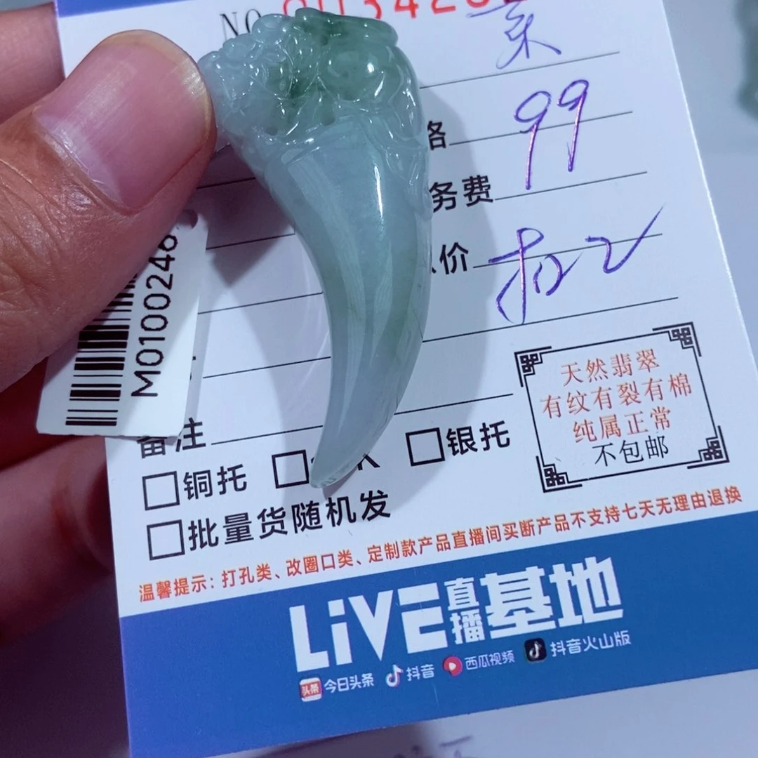 翡翠未镶嵌颈饰菜*