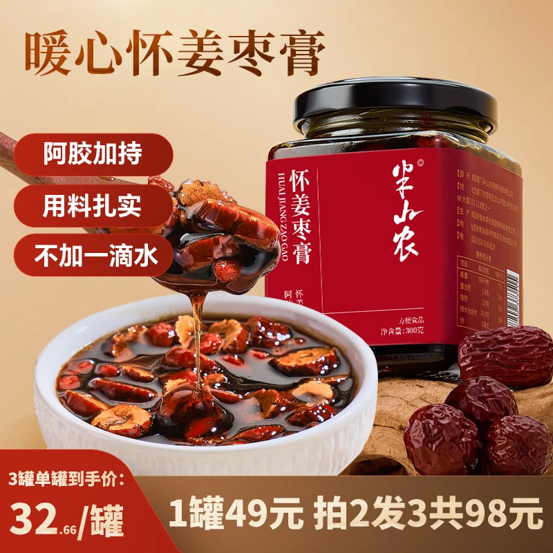半山农 三伏怀姜枣膏300g 古法新制真材实料三伏天传统女性食养