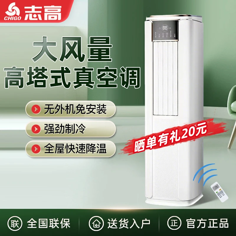 志高塔式2匹移动空调单冷暖一体机可移动免安装无外机