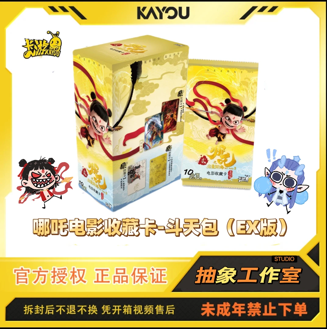 EX版【玩法合集】卡游 哪吒之魔童闹海电影收藏卡斗天包2哪咤卡片