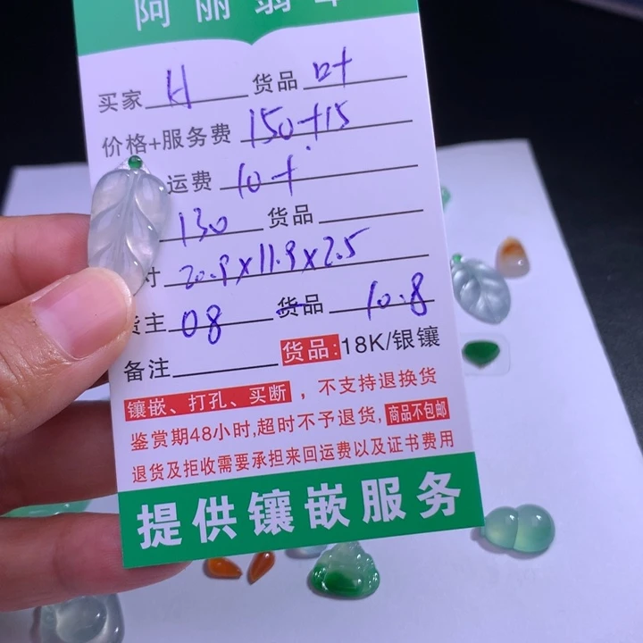 H***O翡翠未镶嵌耳饰叶子