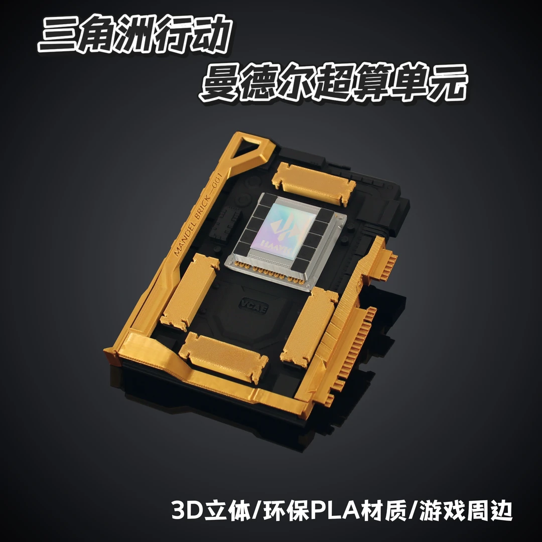 三角洲行动游戏周边曼德尔超算单元道具模型电竞桌面摆件礼物