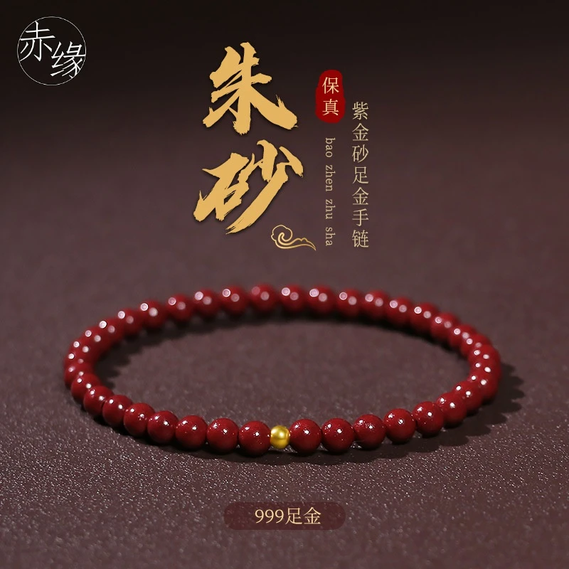 天然辰砂4年新款简约朱砂原矿朱砂手串女手链天然4新款百搭