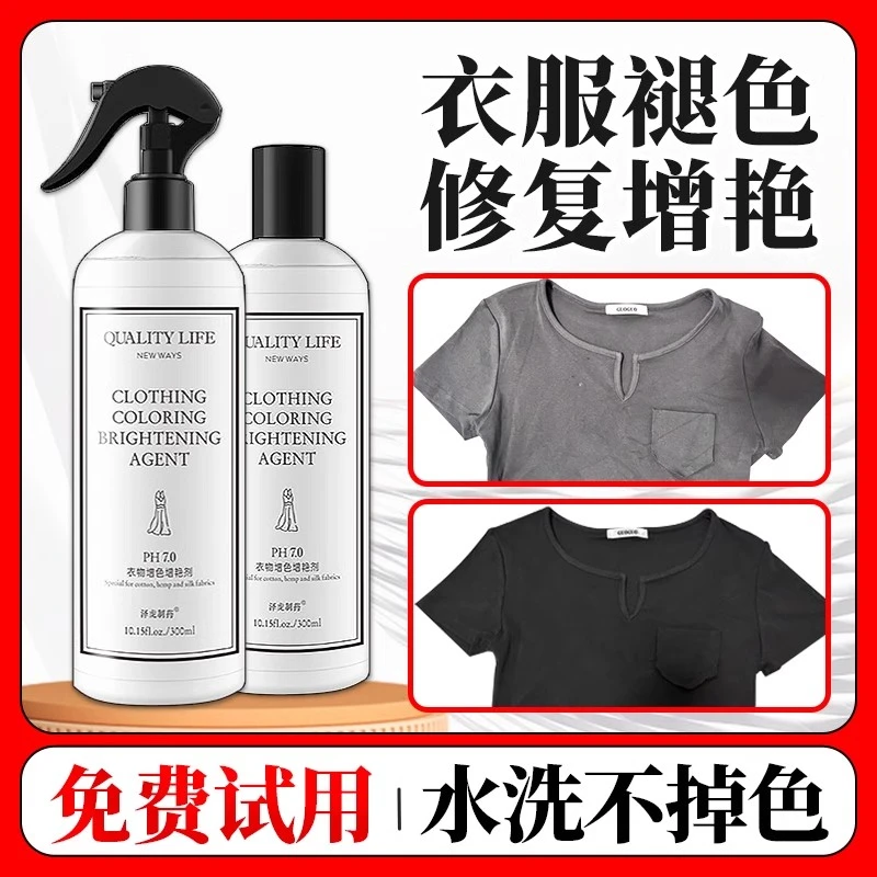 黑色衣服泛白修复裤子染色颜色增艳剂补色退色发白修复恢复还原剂