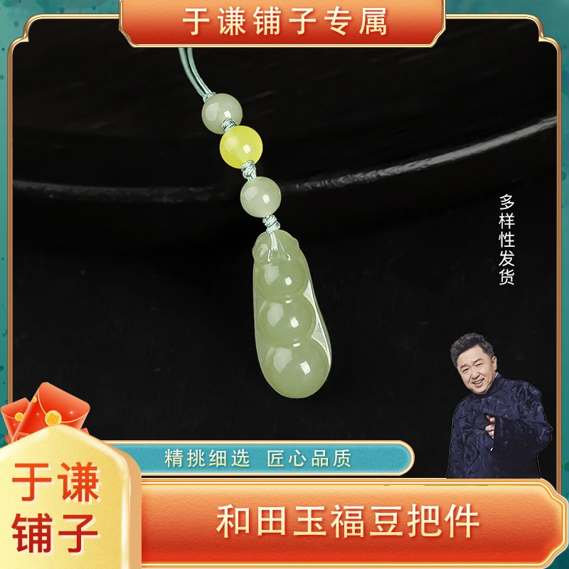 【于谦铺子专属】和田玉福豆把件（预）