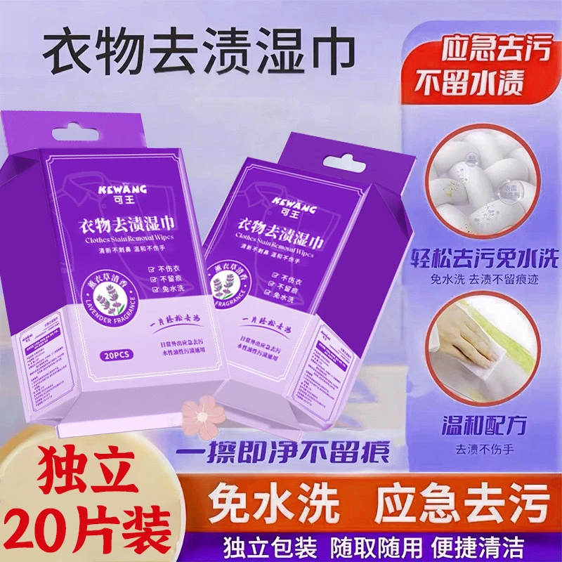 拉萨发货西藏包邮羽绒服湿巾便携装清洗专用剂独立包装