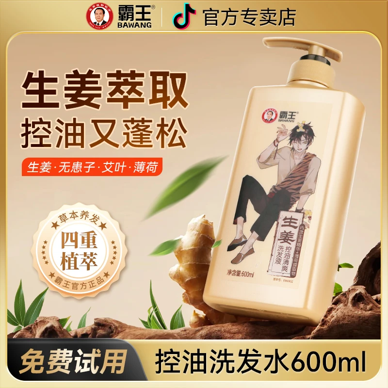 霸王生姜洗发水控油柔顺老姜汁蓬松洗发液乳男女官方专卖店正品