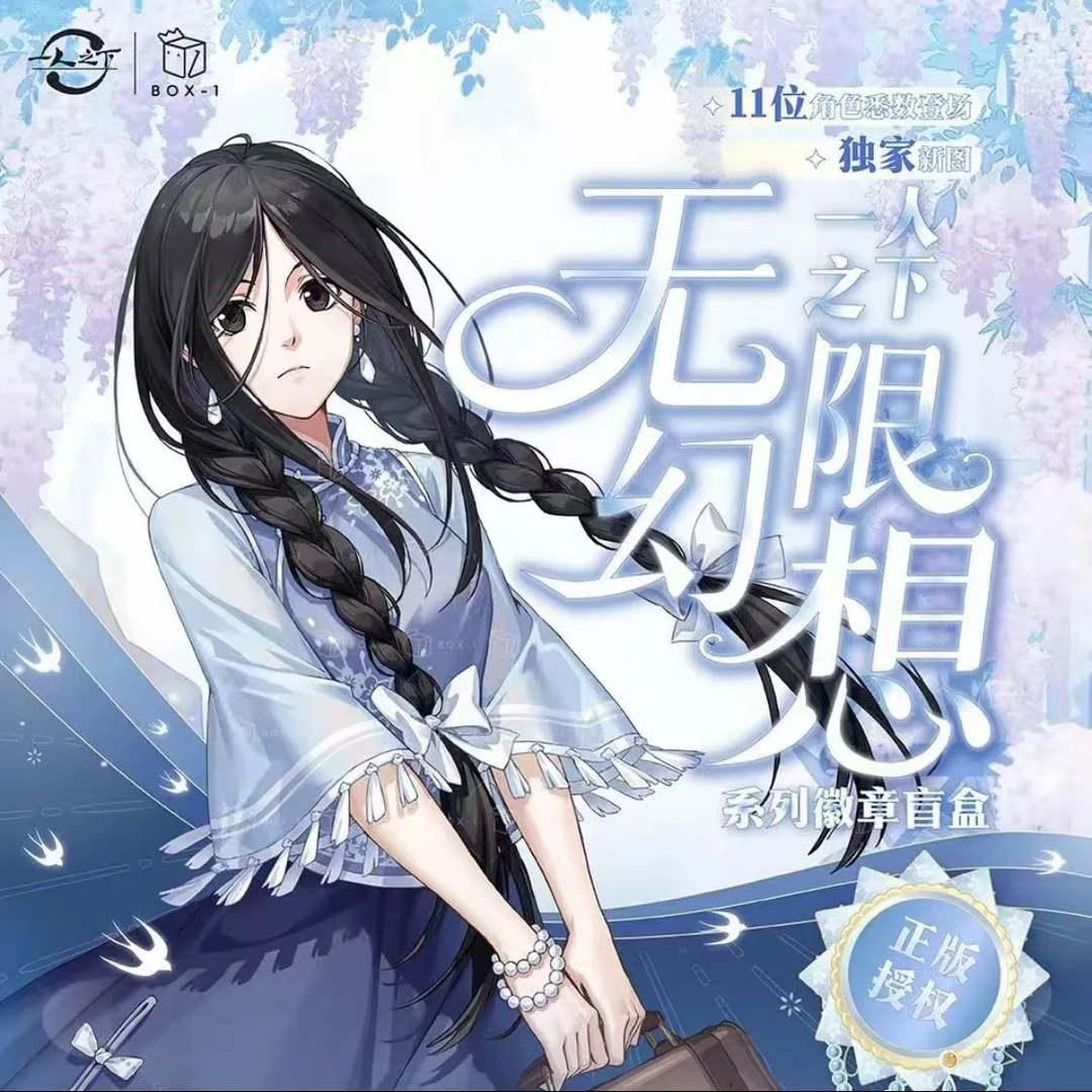 【自推车】开心一下 BOX-1 一人之下无限幻想系列徽章盲盒(代拆)