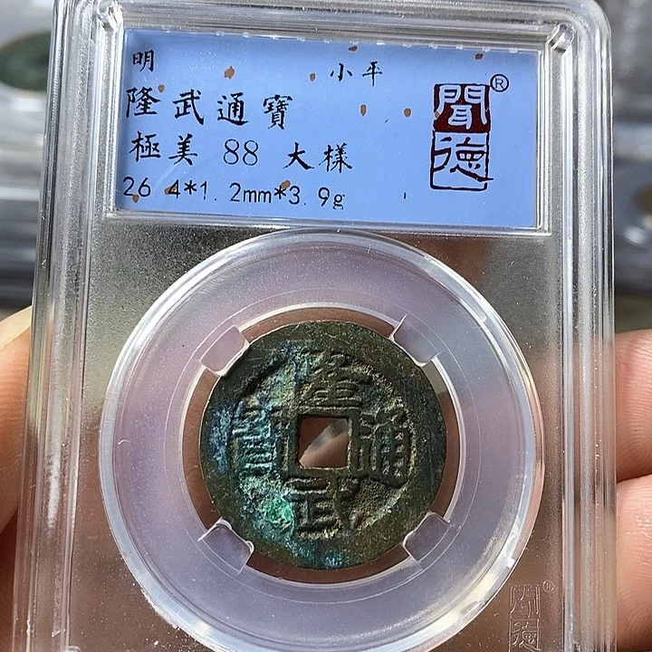 铜闻博文化隆武通宝