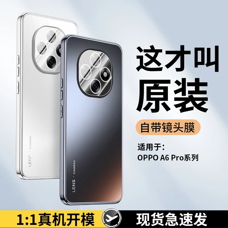 适用OPPOA6Pro手机壳新款镜头全包防摔防指纹电镀磨砂网红外壳